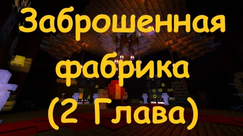 Tashlandiq zavod - 2-bob — Minecraft xarita, rasm 1