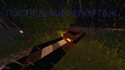 Oxirgi reportaj — Minecraft xarita, rasm 1