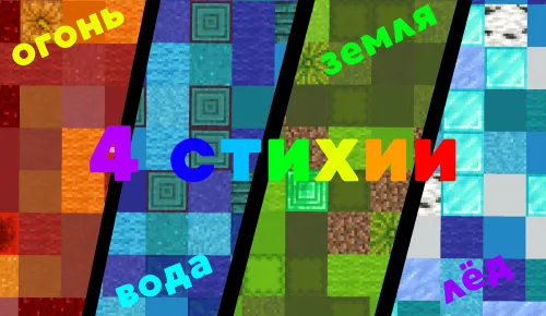 To'rt unsur — Minecraft xarita, rasm 1