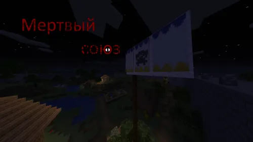 O'lik ittifoq — Minecraft xarita, rasm 1