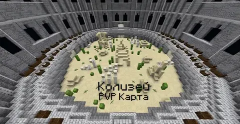 PVP uchun kolizey