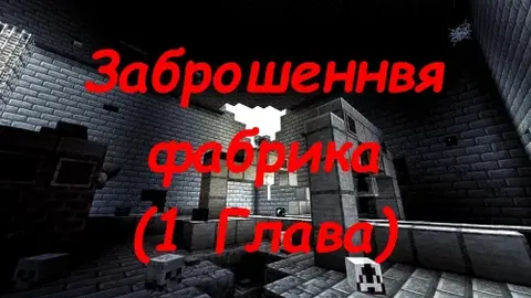 Tashlandiq fabrika - 1-bob