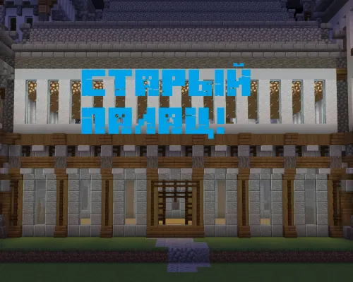 Eski Saroy — Minecraft xarita, rasm 1
