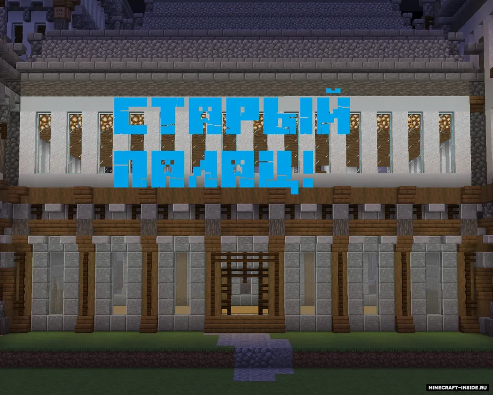 Eski Saroy — Minecraft xarita, rasm 4