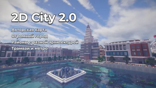 2D City - katta shahar — Minecraft xarita, rasm 1