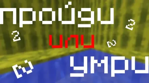 O't yoki o'l 2