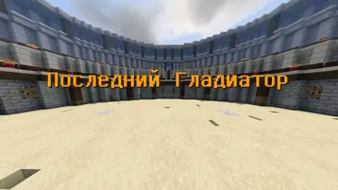 So'nggi Gladiator