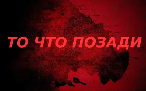 Orqada qolgan narsa
