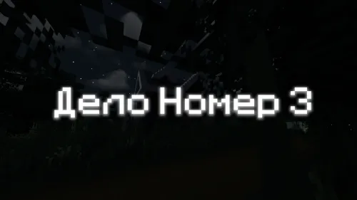 3-raqamli ish — Minecraft xarita, rasm 1