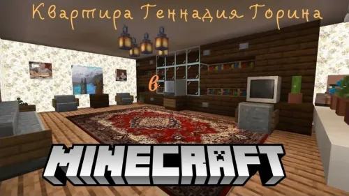 Gennadiy Gorinning xonadoni — Minecraft xarita, rasm 1