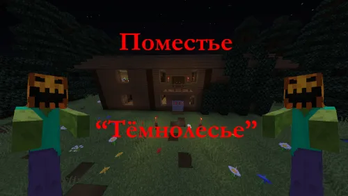"Qorong'io'rmon" mulki — Minecraft xarita, rasm 1