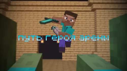Arena qahramoni yo'li — Minecraft xarita, rasm 1