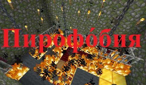Firofobiya — Minecraft xarita, rasm 1