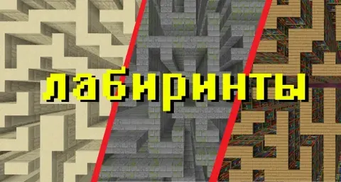 Labirintlar