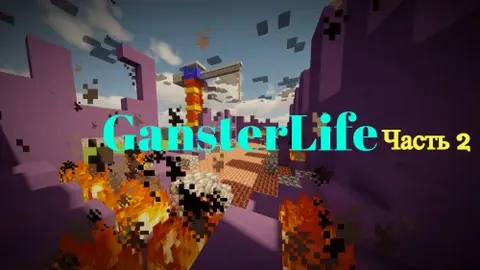 GansterLife - 2-qism