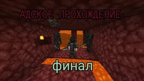 Do'zaxiy o'tish - Uchinchi qism - Final