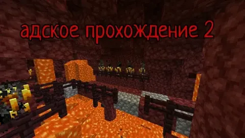 Do'zaxiy o'tish - Ikkinchi qism