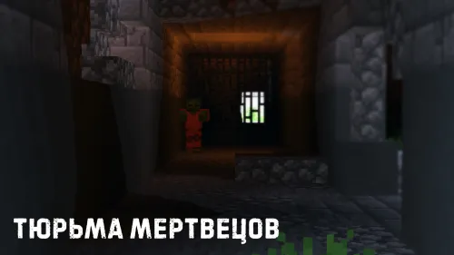 O'liklar qamoqxonasi - Qayta nashr — Minecraft xarita, rasm 1