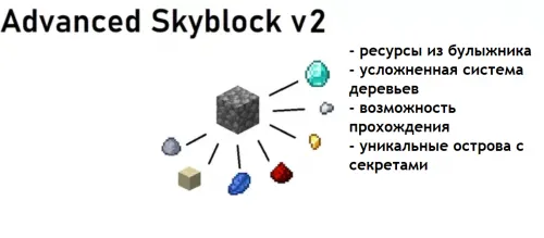 Advanced Skyblock — Minecraft xarita, rasm 1