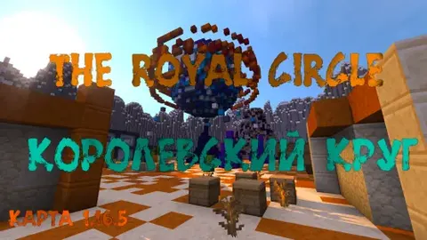 The Royal Circle | Qirollik jangi