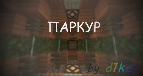 d1kez dan parkur xaritasi — Minecraft xarita, rasm 1