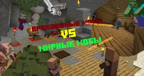 Dushman moblar VS Tinch aholi