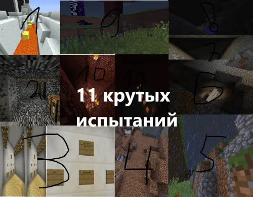 11 ta zo'r sinov — Minecraft xarita, rasm 1