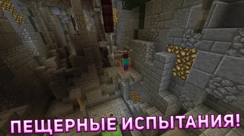 G'or sinovlari — Minecraft xarita, rasm 1
