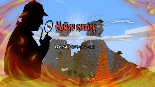 Yosh Sherlock rolida tugmani top — Minecraft xarita, rasm 1