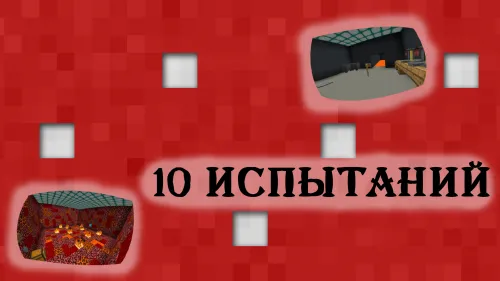 10 ta sinov by: Jaison — Minecraft xarita, rasm 1
