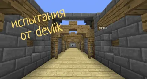 devlikdan sinovlar - 2-qism