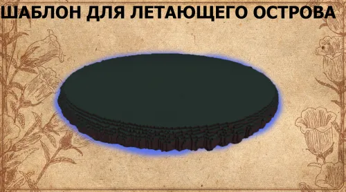 Uchuvchi orol uchun shablonlar — Minecraft xarita, rasm 1