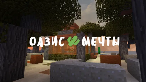 Orzular vohasi — Minecraft xarita, rasm 1