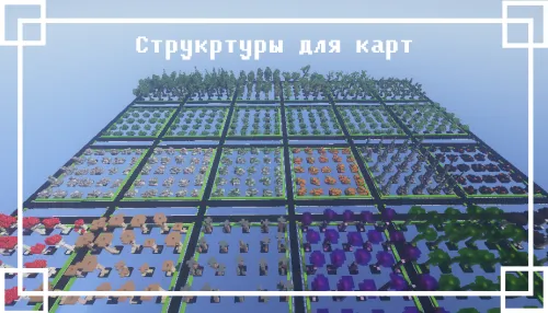 Xaritalar uchun tuzilmalar — Minecraft xarita, rasm 1