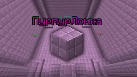PurpurLomka