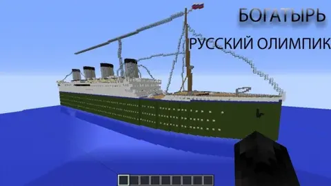 Russian liner Bogatyr