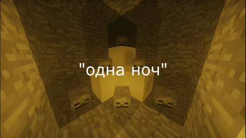 Bir kecha — Minecraft xarita, rasm 1
