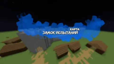 Sinovlar qal'asi