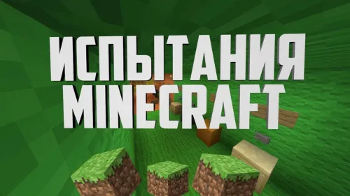 Ikki kishilik sinovlar — Minecraft xarita, rasm 1