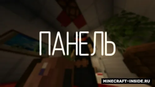Panel remeyk — Minecraft xarita, rasm 1