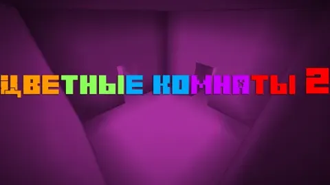 Rangli xonalar 2