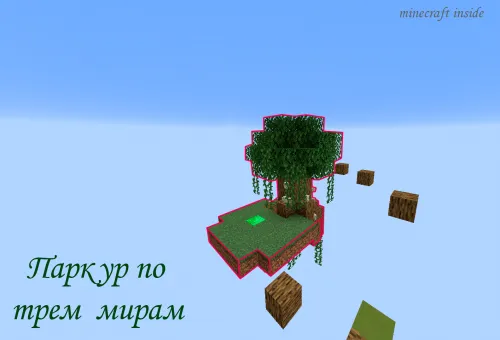 Uch dunyo bo'ylab parkur — Minecraft xarita, rasm 1
