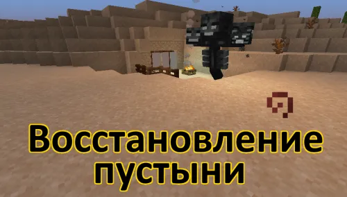 Cho'lni tiklash — Minecraft xarita, rasm 1