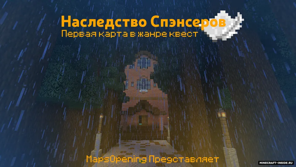 Spenserlar merosi — Minecraft xarita, rasm 2