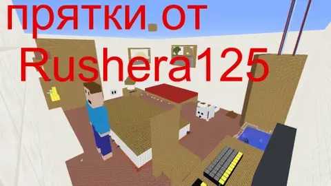 Rushera125 bilan yashirinmachoq