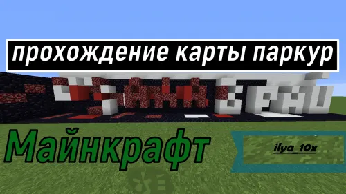 Do'zaxdan jannatga parkur — Minecraft xarita, rasm 1