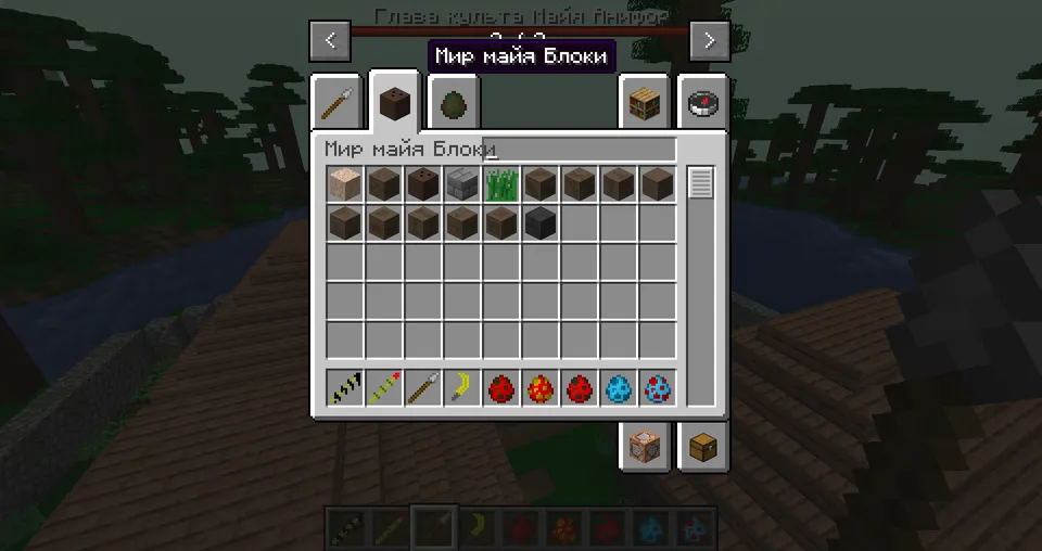 Mayan World — Minecraft mod, rasm 2