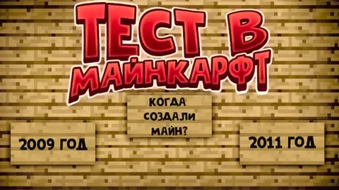 Minecraft'da test - 1-qism