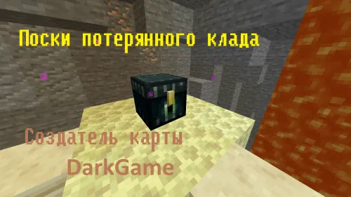 Xazina qidirish — Minecraft xarita, rasm 1