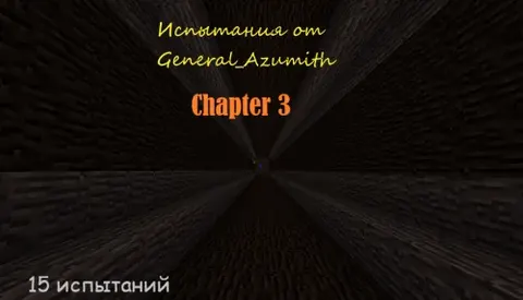 General_Azumith sinovlari: Chapter 3